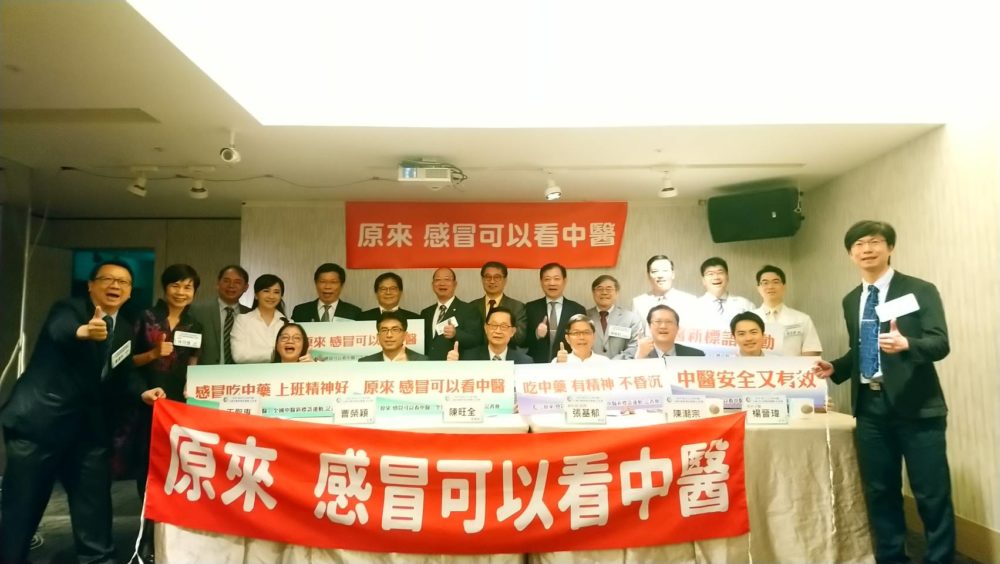 中醫師公會推動「原來感冒可以看中醫」標語活動。（CNEWS資料照/記者陳鈞凱攝）